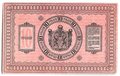 Банкнота 10 рублей 1918 Сибирское временное правительство Колчак Сибирь