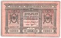 Банкнота 10 рублей 1918 Сибирское временное правительство Колчак Сибирь