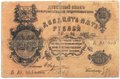Банкнота 25 рублей 1917 Оренбург