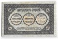 Банкнота 50 Рублей 1918 Закавказский комиссариат Закавказье
