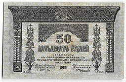 фото для Банкнота 50 Рублей 1918 Закавказский комиссариат Закавказье Аверс