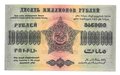 Банкнота 10000000 Рублей 1923 Фед. ССР Закавказья