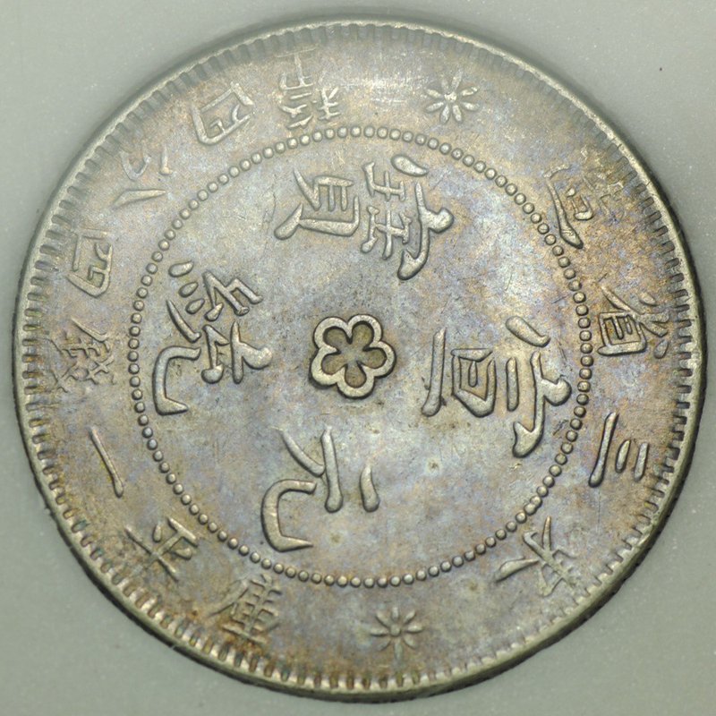 Монета 20 центов 1914 -1917 Маньчжурия Китай