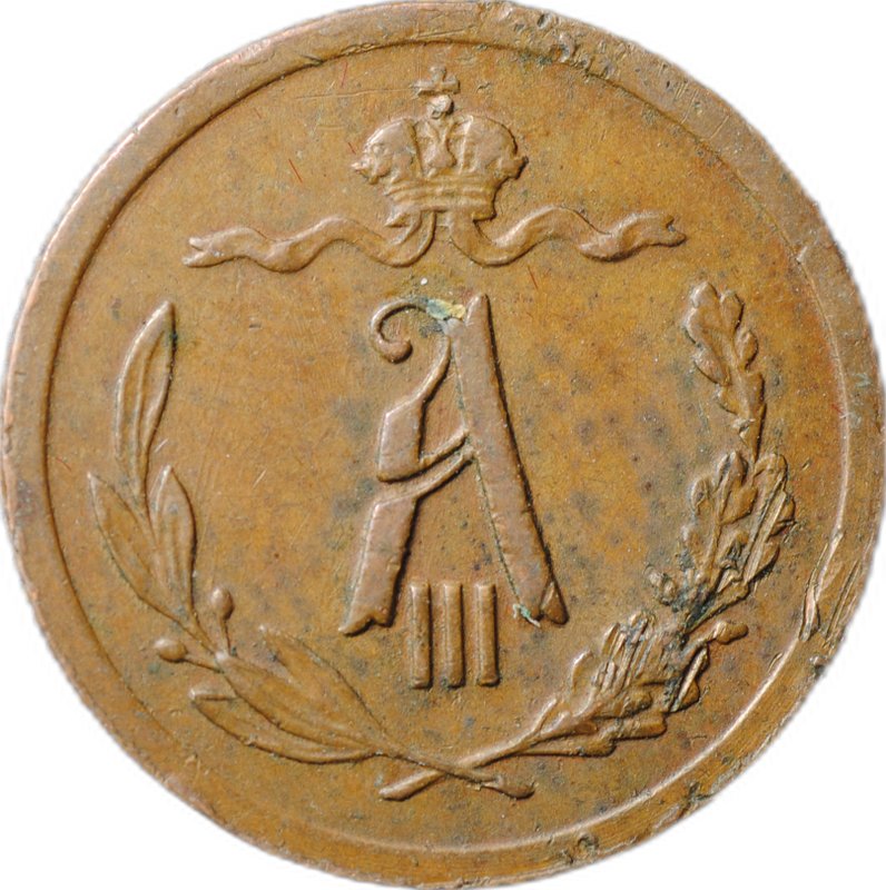 Монета 1/2 копейки 1893 СПБ