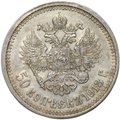Монета 50 копеек 1913 ВС
