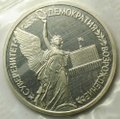 Монета 1 рубль 1992 ЛМД Суверенитет Демократия Возрождение годовщина России PROOF (запайка)