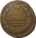 Монета 1 копейка 1819 КМ АД