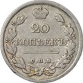 Монета 20 копеек 1826 СПБ НГ старого образца орел крылья вверх