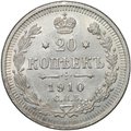 Монета 20 копеек 1910 СПБ ЭБ