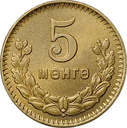 фото для Монета 5 менге (мунгу) 1945 Монголия Аверс