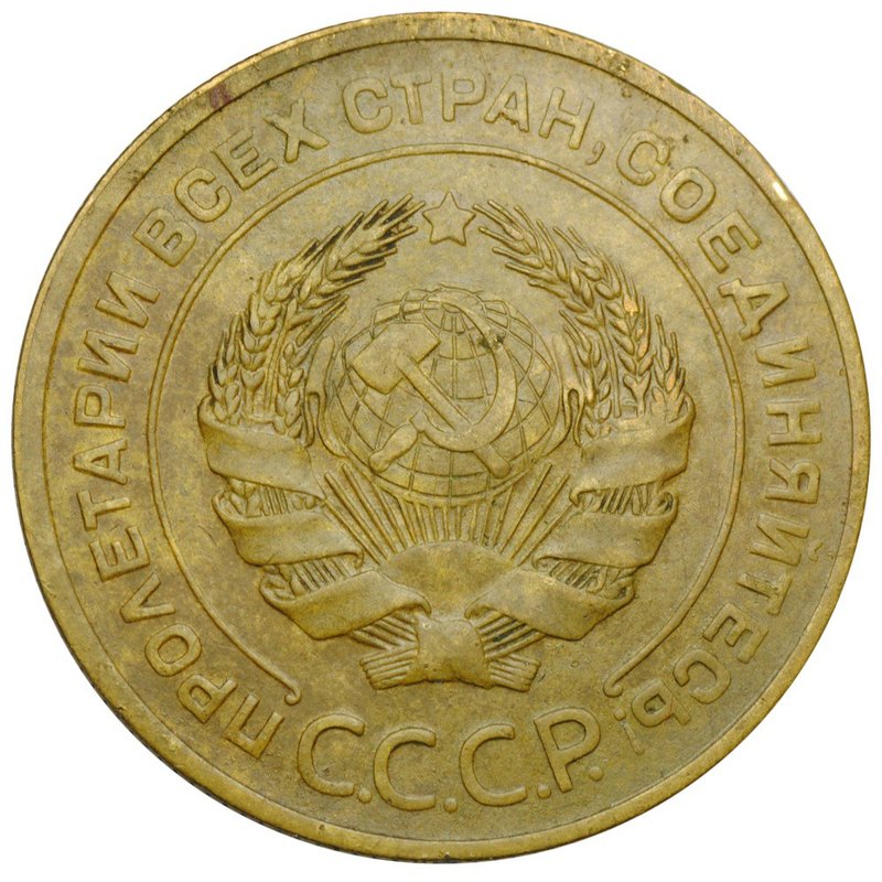 Монета 5 копеек 1927