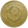 Монета 5 копеек 1927