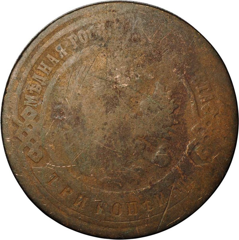 Монета 3 копейки 1894 СПБ