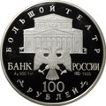 Монета 100 рублей 1995 ЛМД Спящая красавица серебро