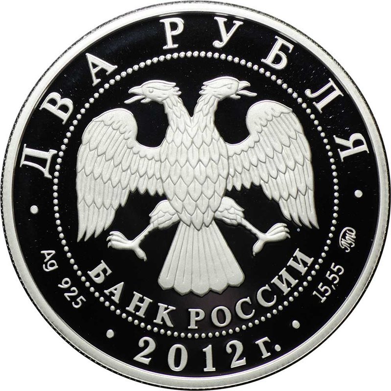 Монета 2 рубля 2012 ММД Красная книга Небесный Усач
