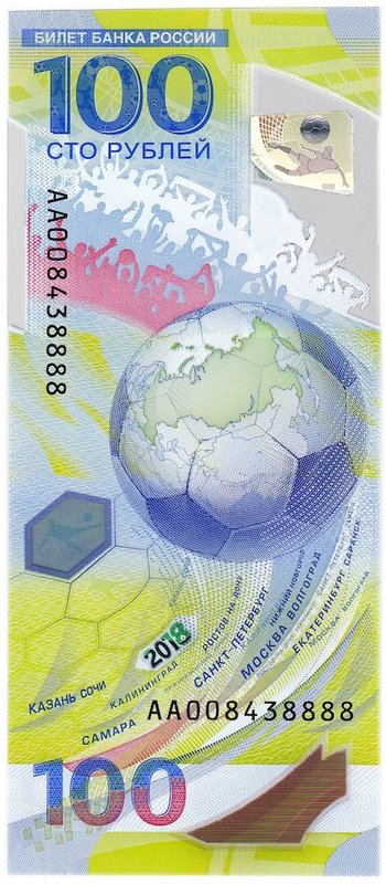 Банкнота 100 рублей 2018 Чемпионат мира по футболу FIFA 2018 серия АА