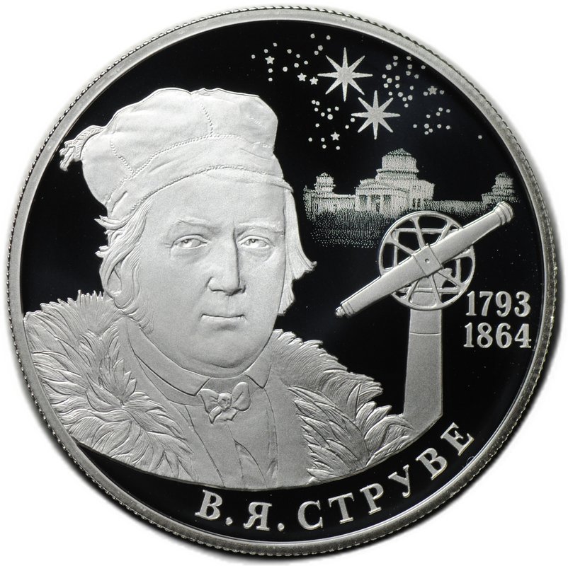Монета 2 рубля 2018 СПМД Астроном В.Я. Струве, к 225-летию со дня рождения