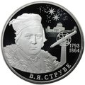 Монета 2 рубля 2018 СПМД Астроном В.Я. Струве, к 225-летию со дня рождения