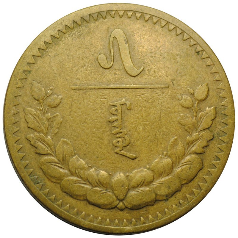 Монета 5 мунгу 1937 Монголия