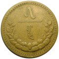 Монета 5 мунгу 1937 Монголия