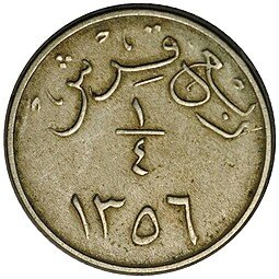 фото для Монета 1/4 гирша (кирша) AH 1356 (1937) Саудовская Аравия Аверс