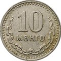 Монета 10 менге (мунгу) 1945 Монголия
