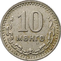 фото для Монета 10 менге (мунгу) 1945 Монголия Аверс