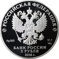 Монета 3 рубля 2018 СПМД Вырица Церковь Казанской иконы Божией Матери