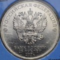 Монета 25 рублей 2017 ММД Дари добро детям (блистер)