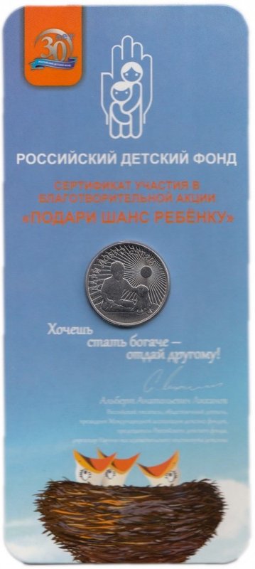Монета 25 рублей 2017 ММД Дари добро детям (блистер)