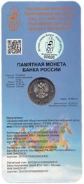 Монета 25 рублей 2017 ММД Дари добро детям (блистер)