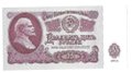 Банкнота 25 рублей 1961