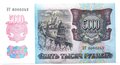 Банкнота 5000 рублей 1992