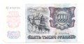 Банкнота 5000 рублей 1992