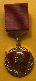 Знак книга почета ЦК ВЛКСМ ММД