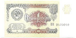фото для Банкнота 1 рубль 1991 Аверс