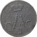 Монета Полушка 1855 ЕМ вензель Александра II