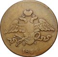 Монета 5 копеек 1835 ЕМ ФХ