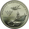 Монета 25 рублей 2018 ММД Международные армейские игры