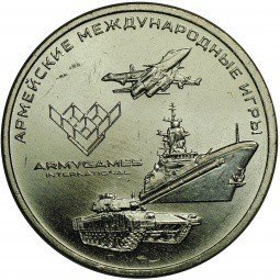 фото для Монета 25 рублей 2018 ММД Международные армейские игры Аверс