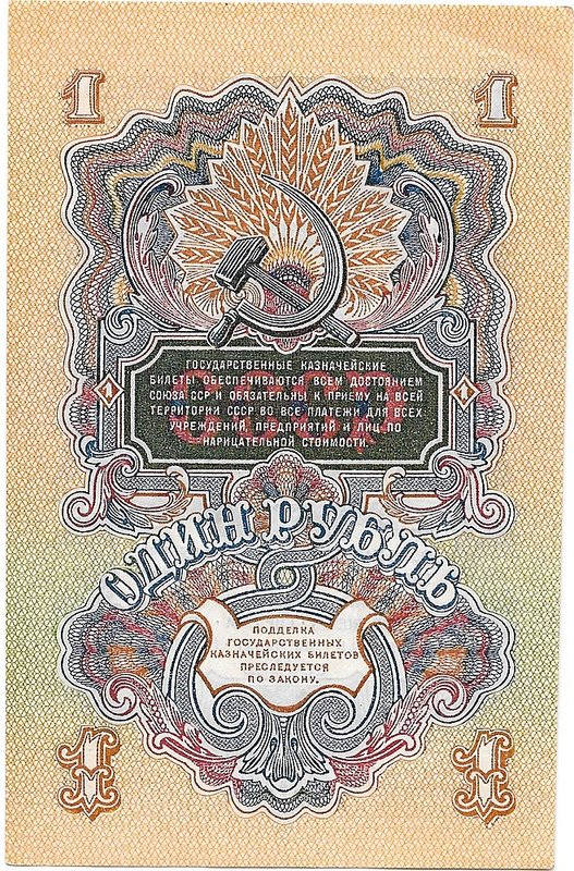 Банкнота 1 рубль 1947 15 лент (1957)