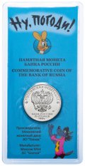 Монета 25 рублей 2018 ММД Российская (советская) мультипликация Ну Погоди (цветная, в блистере)