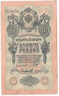 Банкнота 10 рублей 1909 Шипов Софронов Советское правительство