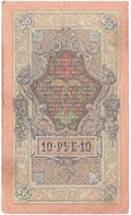 Банкнота 10 рублей 1909 Шипов Софронов Советское правительство