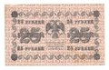 Банкнота 25 рублей 1918 Г де Милло