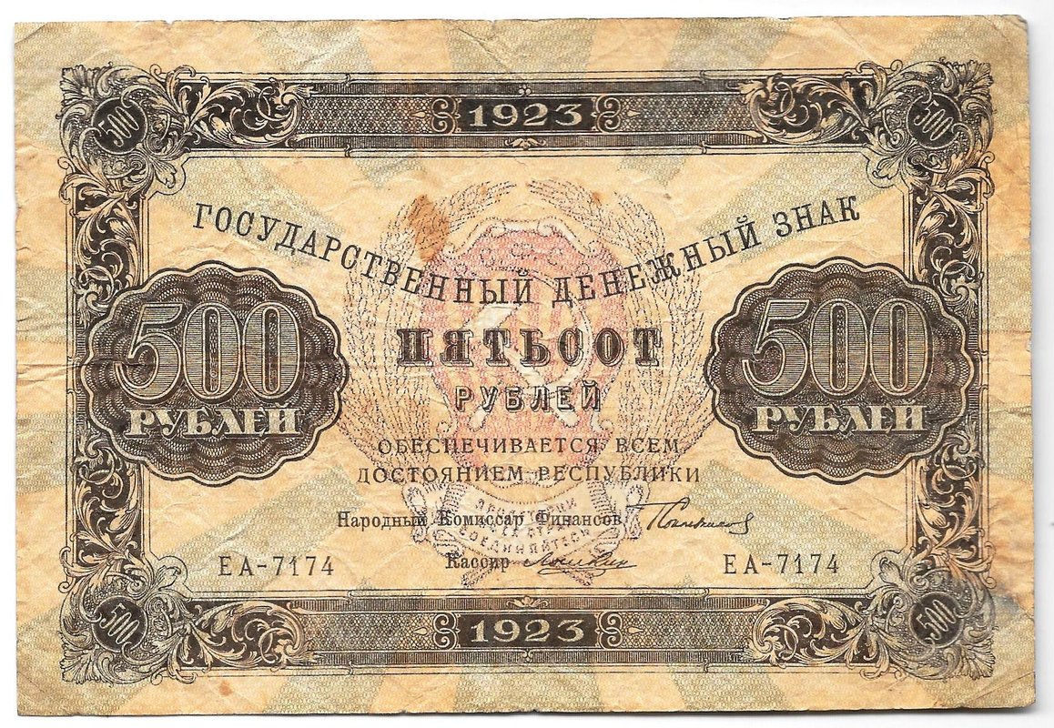 Банкнота 500 рублей 1923 Лошкин
