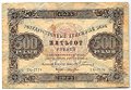 Банкнота 500 рублей 1923 Лошкин