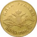 Монета 5 рублей 1828 СПБ ПД