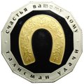 Монета 1000 франков КФА 2016 ММД Талисман удачи Подкова Камерун