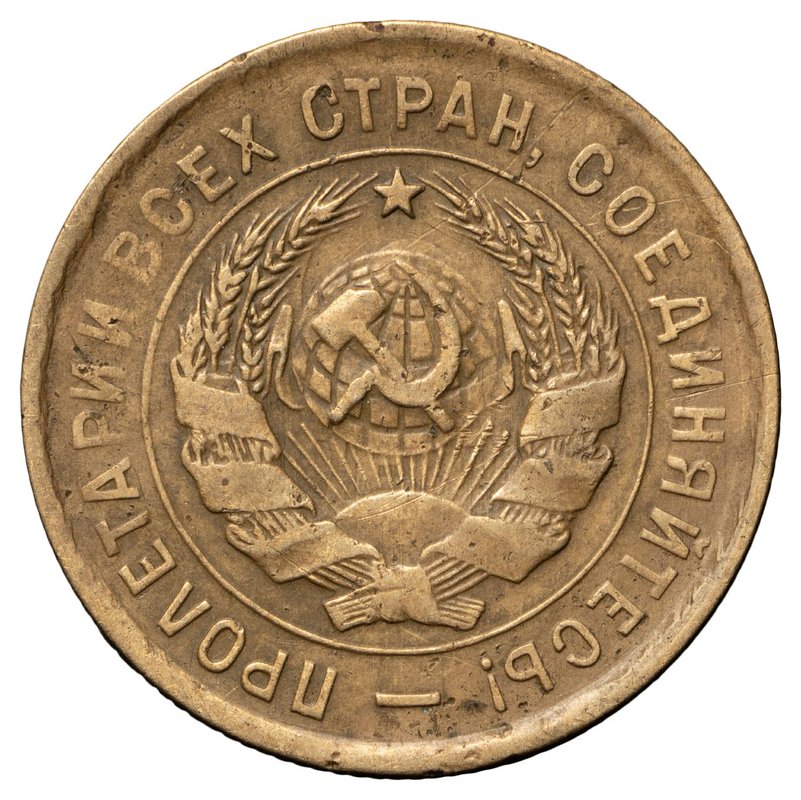 Монета 3 копейки 1932 прочерк вместо СССР штемпель 20 копеек